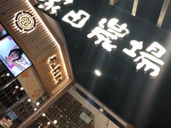 -塚田农场(悠唐店)