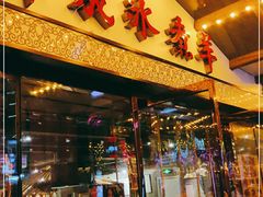 门面-泽成冰煮羊火锅(中正天街店)