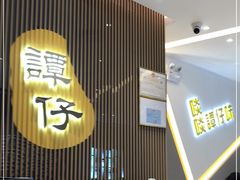 大堂-谭仔米线(壹方城店)