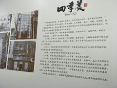 -四季美汤包(户部巷店)