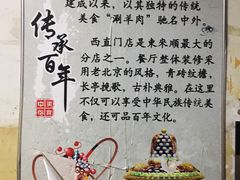 -东来顺饭庄(西直门店)