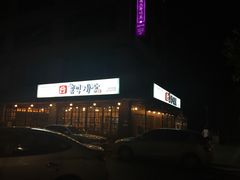 -弘益酱蟹