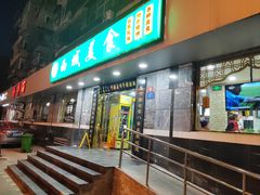 -西域美食(西直门南小街店)