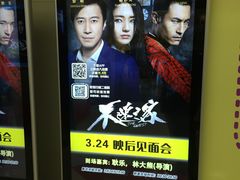 -保利国际影城(万家邻里店)