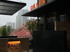 -玖五京菜(杭州城北万象城店)