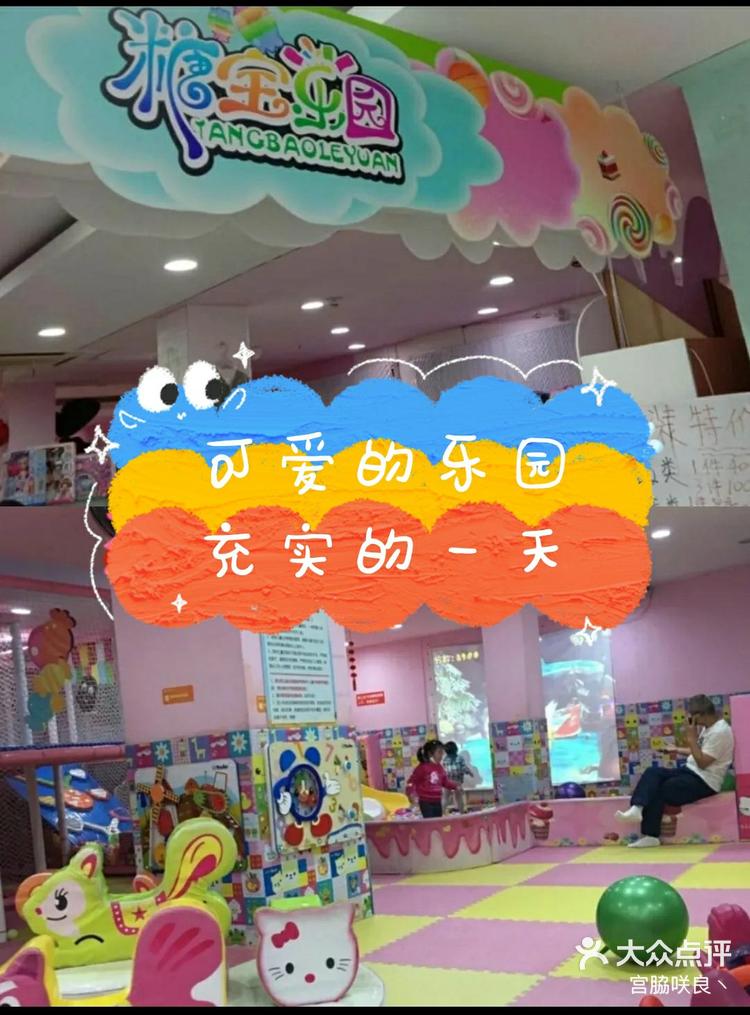 假期遛娃指南糖宝乐园