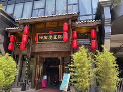 门面-陈麻婆豆腐总店