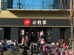 门面-必胜客(广渠路店)