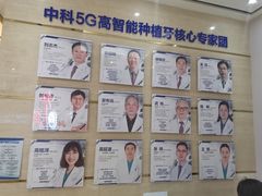 -中科领军口腔