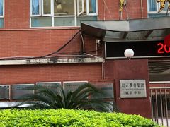 -广州市第七中学东山学校