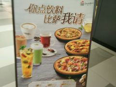 -必胜客(印象城店)