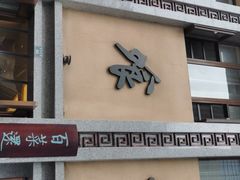 门面-盘飧市(春熙路店)