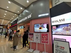 门面-狐狸和向日葵(北京路店)
