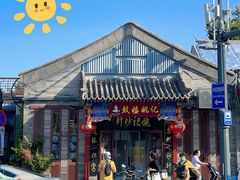 -姚记炒肝店(鼓楼店)
