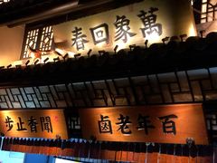 -桂满隴·站立的杭州(无锡八佰伴店)
