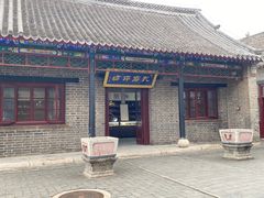-孔府