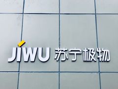 -苏宁易购(成都春熙路店)