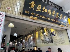 -黄亚细肉骨茶(仰光路店)