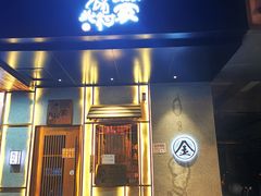 门面-北村家日本料理(西大望路店)