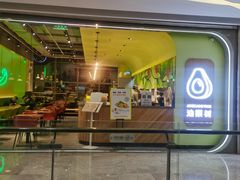 -油梨树AVOCADO TREE(望京店)