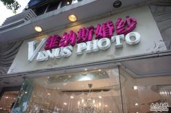 -维纳斯婚纱摄影(淮海中路店)