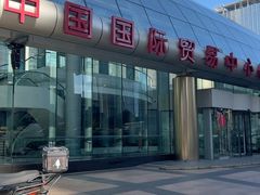 -国贸中心·国贸大厦三期