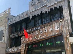 -寂寞的豆芽(龙泽路店)