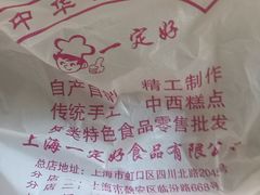 -一定好食品有限公司(四川北路商业街店)