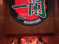 -一蘭拉面(尖沙咀店)