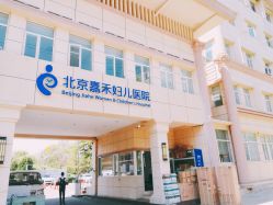 -北京嘉禾妇儿医院·产后康复中心