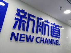 -新航道雅思托福·留学·考研培训(人民广场校区)
