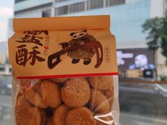 -闻酥园(大慈寺店)