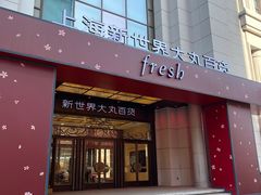 -新世界大丸百货