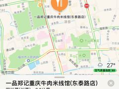 -一品郑记重庆牛肉米线馆(东泰路店)