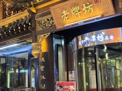 -老牌坊•鲁菜名店•地道济南菜(大观园商埠店)