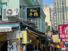 -老day牛杂(官也街总店)