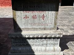 -小昭寺