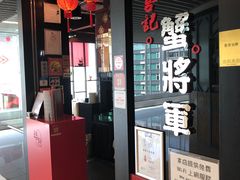 门面-喜记避风塘炒辣蟹(旗舰店)
