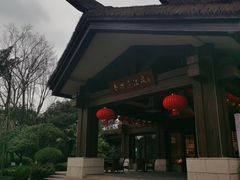 -青城道汤池