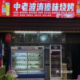 下飞机请直奔这家本地人开的傣味烧烤好吗