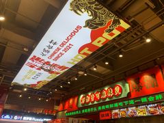 -文立新麻辣烫(合生汇21街区店)