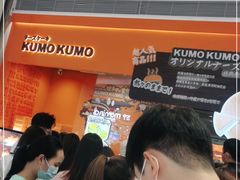 -KUMO KUMO甜品·冰淇淋(深圳壹方城店)