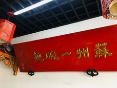 -美味斋(西北街店)