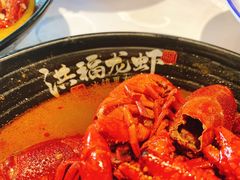 -洪福龙虾