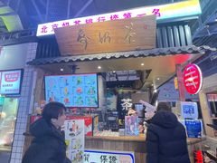 -寿奶茶·鲜奶与茶(合生汇购物中心店)