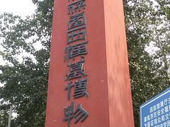 -北京大葆台遗址博物馆