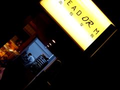 -面包与我Bread Or Me(长城汇店)