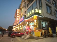 门面-灵福缘私房菜·农家菜(拈花湾·灵山大佛必推店)