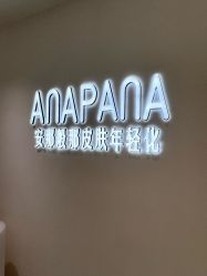 -安那般那皮肤年轻化ANAPANA