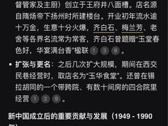 -玉华台饭庄·淮扬菜·烤鸭(望京店)